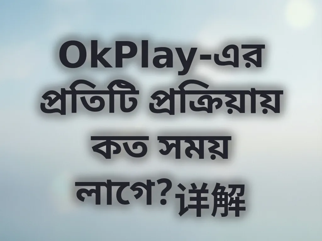 ট্রানজ্যাকশন সময় বিশ্লেষণ